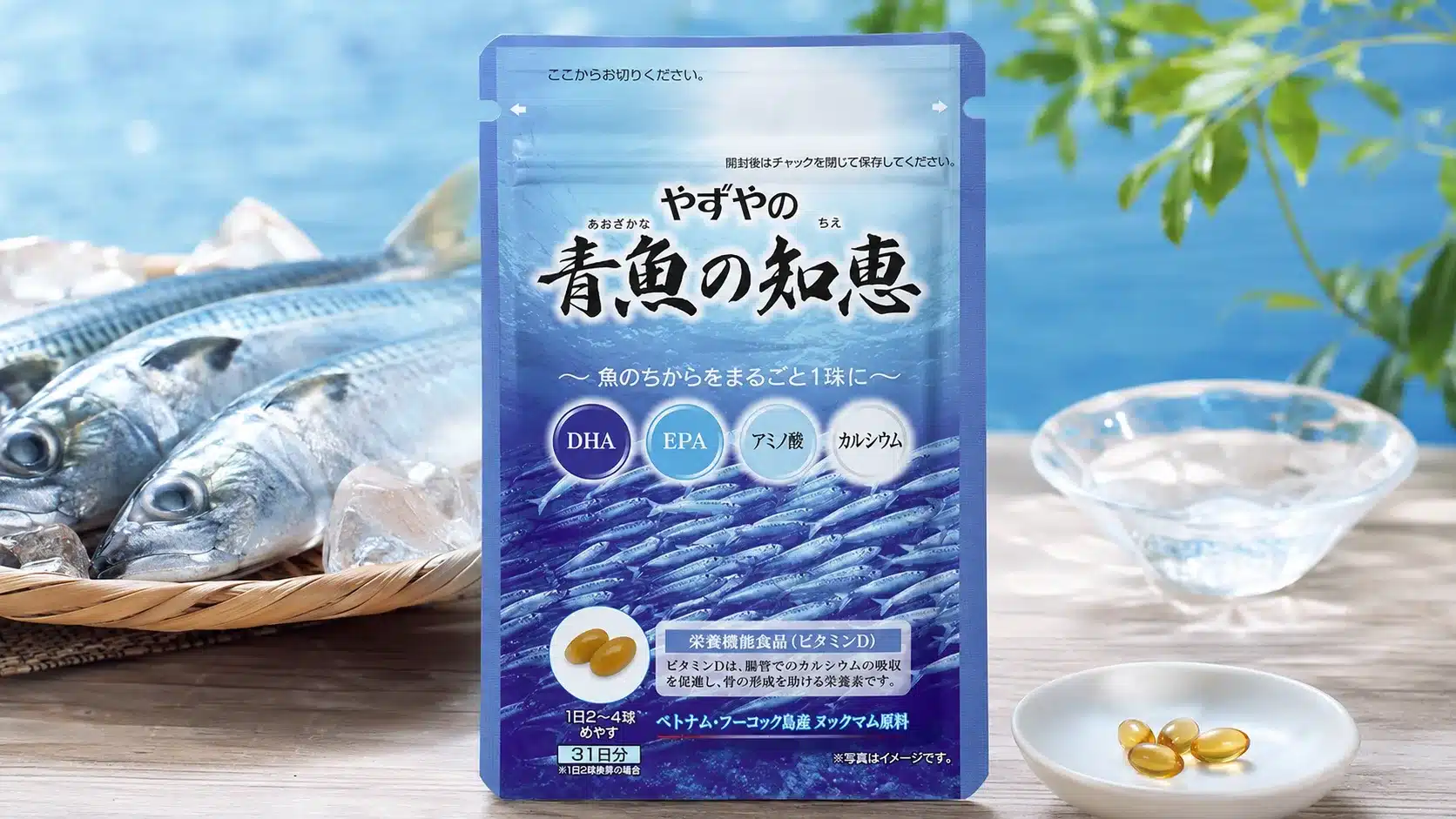 ③「やずや 青魚の知恵」とは?特徴や魅力『やずや 青魚の知恵 口コミ 効果 成分 副作用』