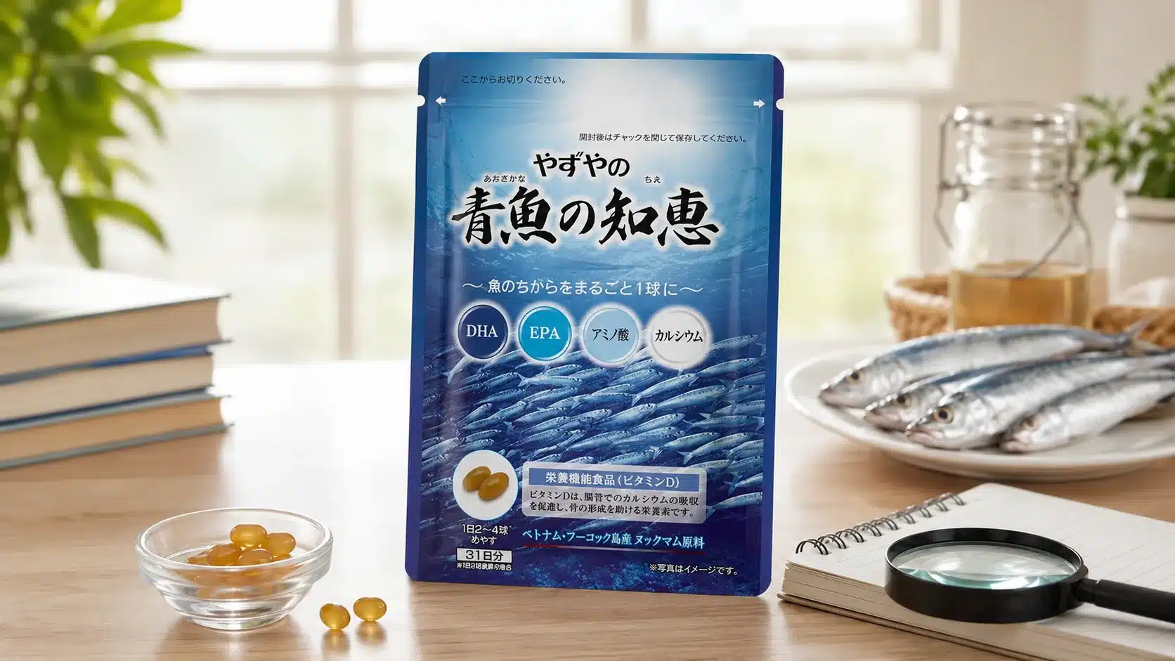 ②やずやの青魚の知恵に関する口コミや効果、成分、副作用を深掘り調査『やずや 青魚の知恵 口コミ 効果 成分 副作用』