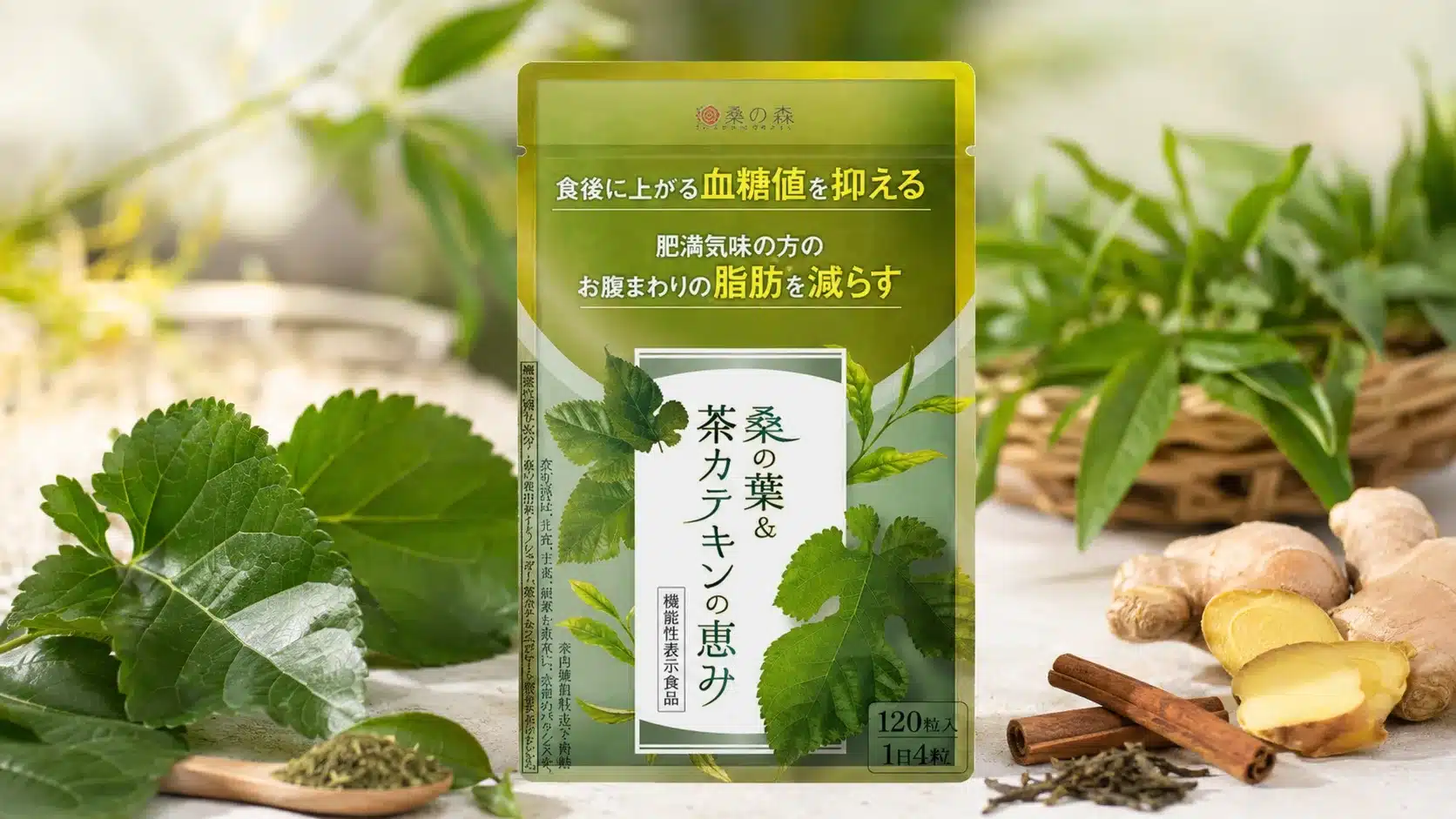 ③桑の葉&茶カテキンの恵みとは?特徴と成分を解説『和漢の森 桑の葉&茶カテキンの恵み 口コミ 痩せない 副作用 ドラッグストア 飲むタイミング 解約 痩せた』