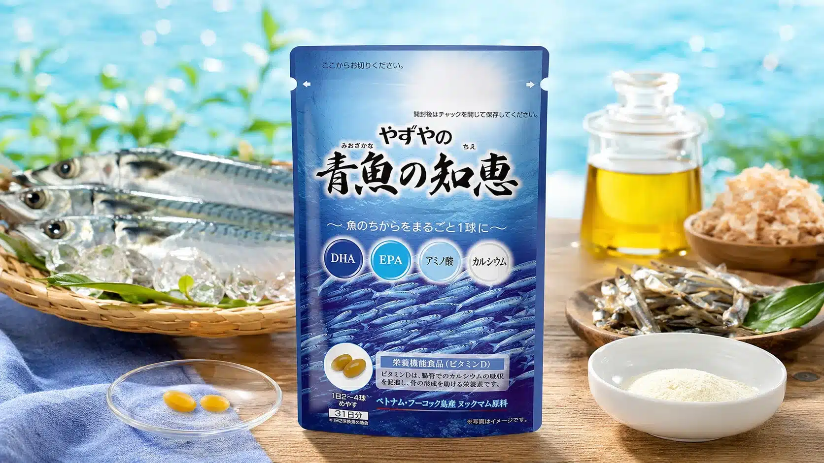 ④青魚の知恵に含まれる成分と期待できる効果『やずや 青魚の知恵 口コミ 効果 成分 副作用』