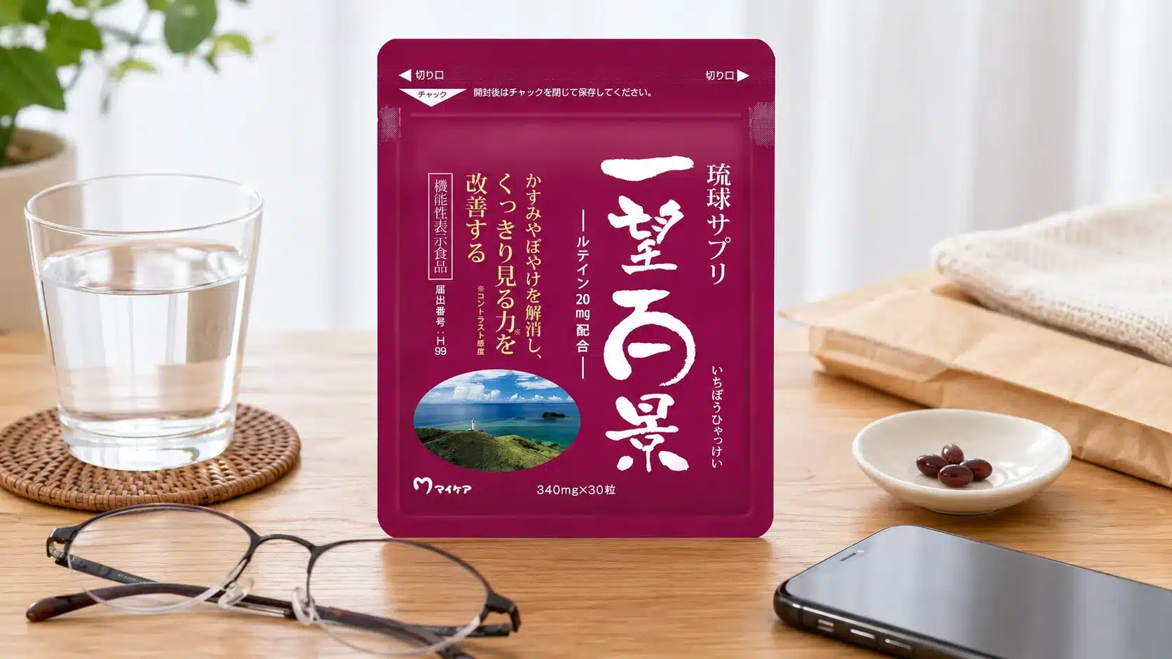 ⑯一望百景に関するよくある質問(FAQ)『一望百景の口コミ 副作用 効かない 500円 ドラッグストア』